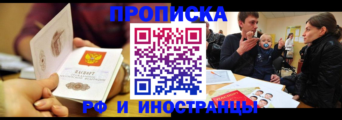 прописка ребенка в Нарьян-Маре