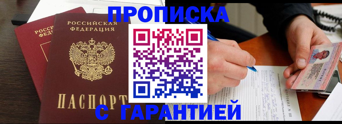 прописка в Нарьян-Маре
