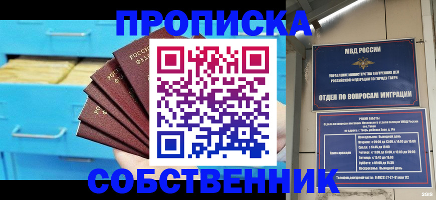 прописка 2025 в Нарьян-Маре